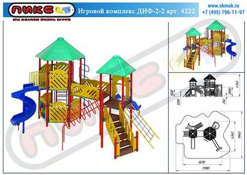 Игровой комплекс ДИФ-2-2