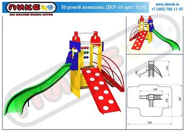Игровой комплекс ДКР-10