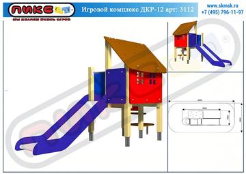 Игровой комплекс ДКР-12