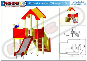 Игровой комплекс ДКР-4