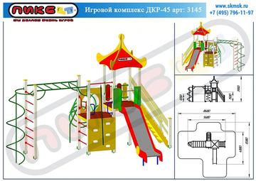 Игровой комплекс ДКР-45