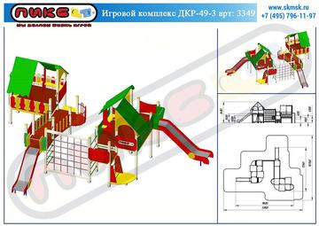 Игровой комплекс ДКР-49-3