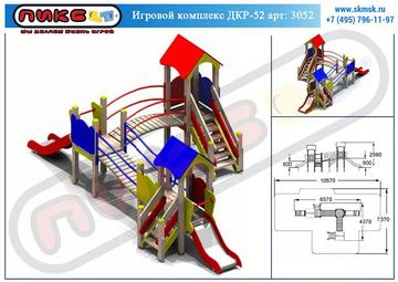 Игровой комплекс ДКР-52