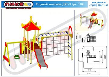 Игровой комплекс ДКР-8