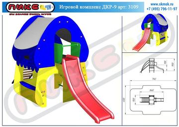 Игровой комплекс ДКР-9