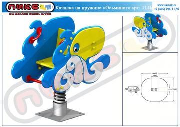 Осьминог